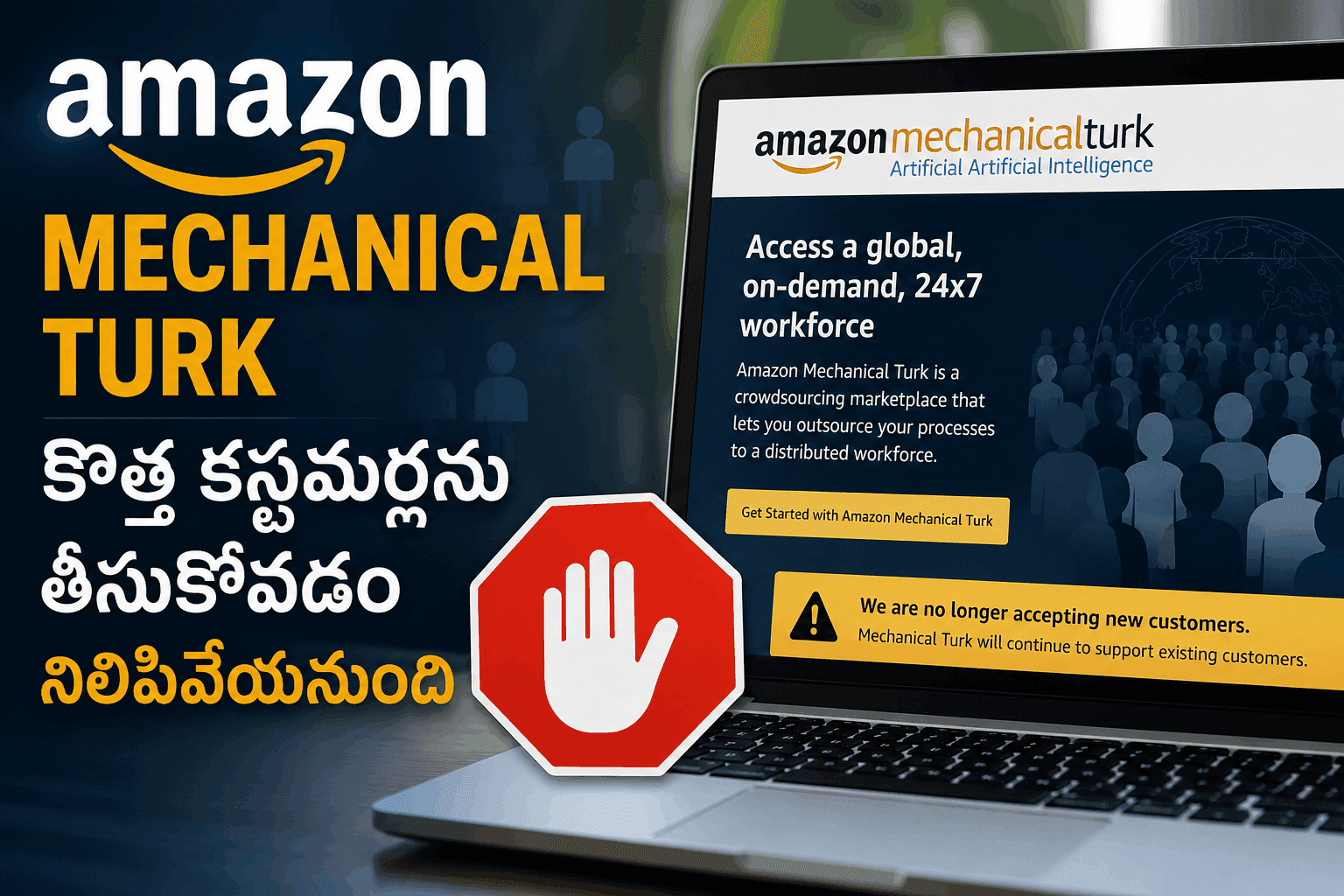 Amazon Mechanical Turk కొత్త కస్టమర్లను తీసుకోవడం నిలిపివేయనుంది